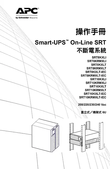 schneider施耐德SMART-UPS ON-LINE SRT10KXLTW